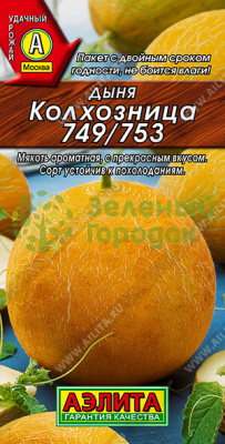 Дыня Колхозница АЭ 1г Дыня Колхозница АЭ 1г