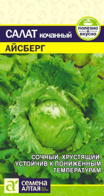 Салат Айсберг SA 0,5г Салат Айсберг SA 0,5г