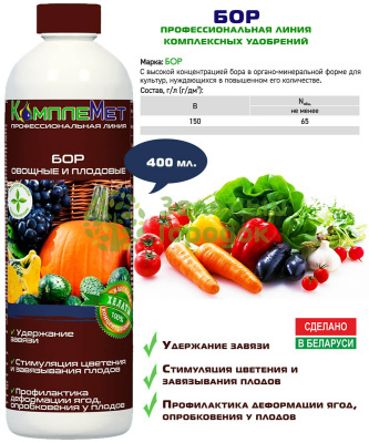 Удобрение комплексное КомплеМет Бор 400 мл Удобрение комплексное КомплеМет Бор 400 мл