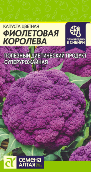 Капуста цветная Фиолетовая Королева SA 0,1г Капуста цветная Фиолетовая Королева SA 0,1г
