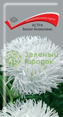 Астра Белое безмолвие (ЦВ) 0,3г Астра Белое безмолвие (ЦВ) 0,3г