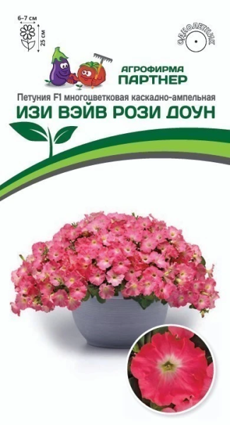 Петуния ИЗИ ВЭЙВ РОЗИ ДОУН F1 5шт в амп