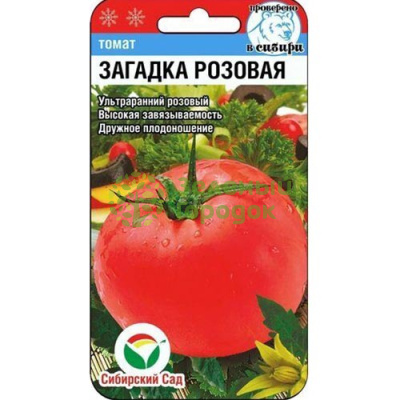 Томат Загадка розовая СИБ 20шт