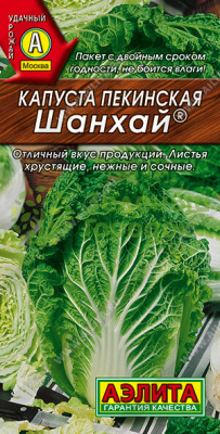 Капуста пекинская Шанхай АЭ 0,3г
