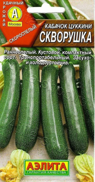 Кабачок Скворушка цуккини АЭ 2г Кабачок Скворушка цуккини АЭ 2г