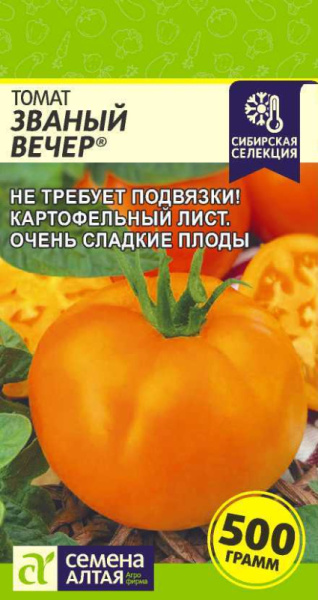 Томат Званый Вечер SA 0,05г Томат Званый Вечер SA 0,05г