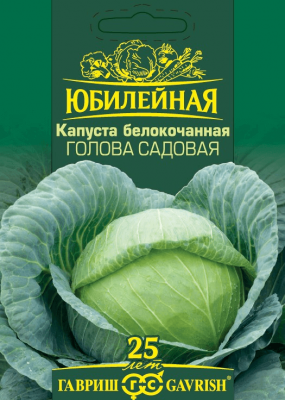 Капуста б/к Голова садовая ГВ Б/Ф 0,5г Капуста б/к Голова садовая ГВ Б/Ф 0,5г