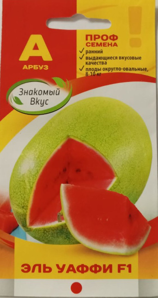 Арбуз Эль Уаффи F1 Sakata Франция ZV 5шт