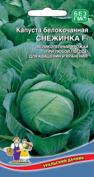 Капуста б/к Снежинка УД