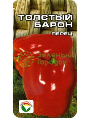 Перец сладкий Толстый барон СИБ 15шт Перец сладкий Толстый барон СИБ 15шт