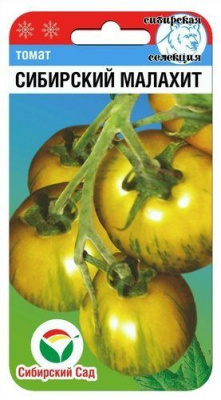 Томат Сибирский малахит СИБ 20шт