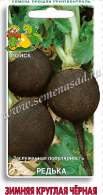 Редька Зимняя круглая черная (ЦВ) 2г