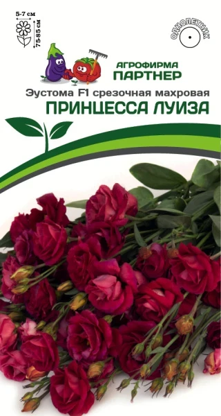 Эустома ПРИНЦЕССА ЛУИЗА F1 красная 5шт в амп