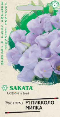 Эустома Пикколо Милка F1 ГВ 5шт