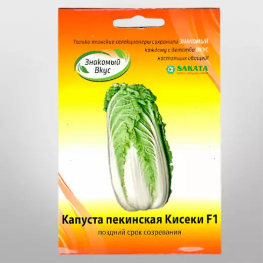 Капуста пекинская Кисеки F1 ZV 15шт