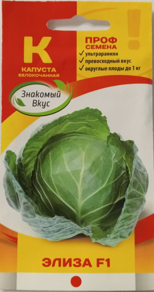 Капуста б/к Элиза F1 Sakata Франция ZV 15шт