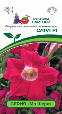 Петуния серия «Ма Шери» САРА F1 5шт в амп Петуния серия «Ма Шери» САРА F1 5шт в амп