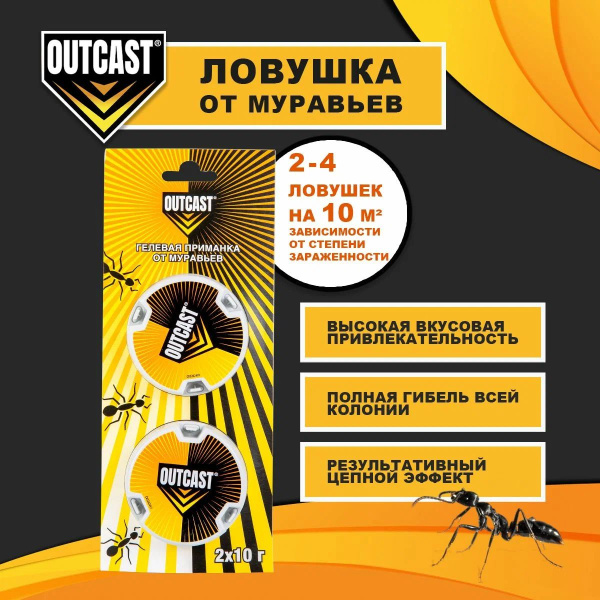 Приманка от муравьев Outcast 2шт х 10г Приманка от муравьев Outcast 2шт х 10г