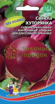 Свекла Хуторянка УД 2г