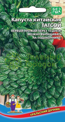 Капуста китайская Татсой УД 0,25г Капуста китайская Татсой УД 0,25г