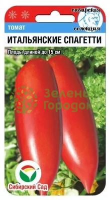 Томат Итальянские спагетти СИБ 20шт