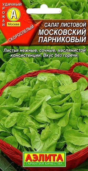 Салат Московский парниковый листовой АЭ 0,5г Салат Московский парниковый листовой АЭ 0,5г