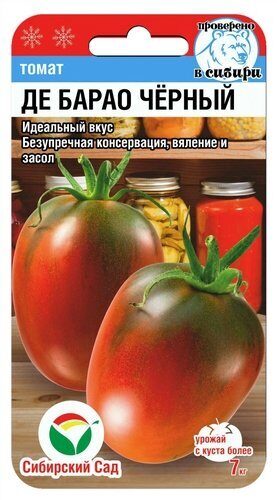 Томат Де Барао черный СИБ 20шт