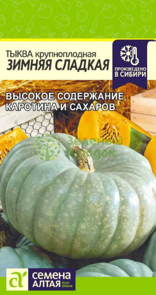 Тыква Зимняя сладкая крупноплодная SA 2г Тыква Зимняя сладкая крупноплодная SA 2г
