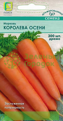 Морковь Королева осени (ЦВ) драже 300шт