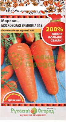 Морковь Московская зимняя А 515 (200% NEW) RR 4г