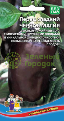 Перец сладкий Черная магия УД 20шт Перец сладкий Черная магия УД 20шт