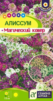 Алиссум Магический Ковер SA 0,1г Алиссум Магический Ковер SA 0,1г