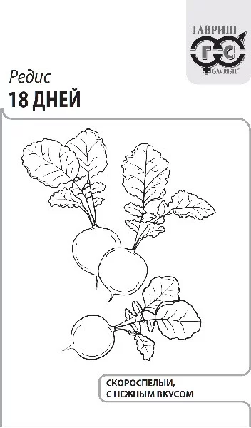Редис 18 дней Удачные семена ГВ белый пакет 2г