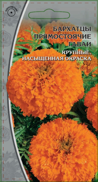 Бархатцы Гавайи ВХ 0,5г Бархатцы Гавайи ВХ 0,5г