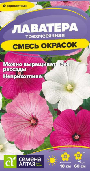 Лаватера Смесь Окрасок SA 0,2г