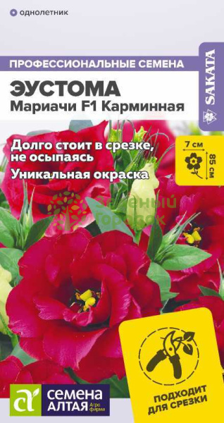 Эустома Мариачи F1 Карминная SA 5шт Эустома Мариачи F1 Карминная SA 5шт