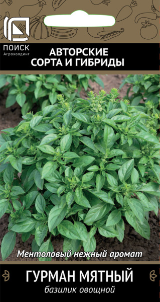Базилик Гурман мятный овощной (ЦВ) 0,1г