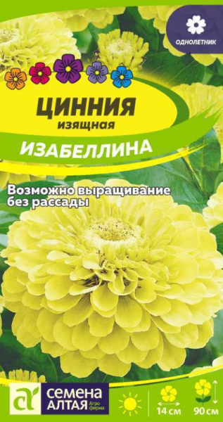 Цинния Изабеллина изящная SA 0,3г