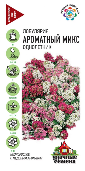Лобулярия Ароматный микс Удачные семена ГВ 0,05г Лобулярия Ароматный микс Удачные семена ГВ 0,05г