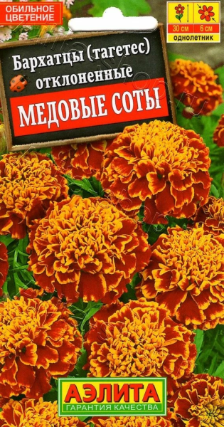 Бархатцы Медовые соты отклоненные АЭ 0,3г