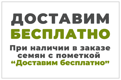 Бесплатная доставка газонной травосмеси
