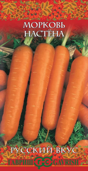 Морковь Настена серия Русский вкус ГВ 2г