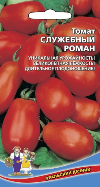 Томат Служебный Роман УД