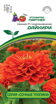 Цинния F1 ДАЙКИРИ 4шт Цинния F1 ДАЙКИРИ 4шт