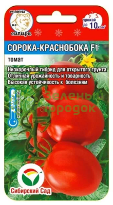 Томат Сорока Краснобока F1 СИБ 15шт Томат Сорока Краснобока F1 СИБ 15шт