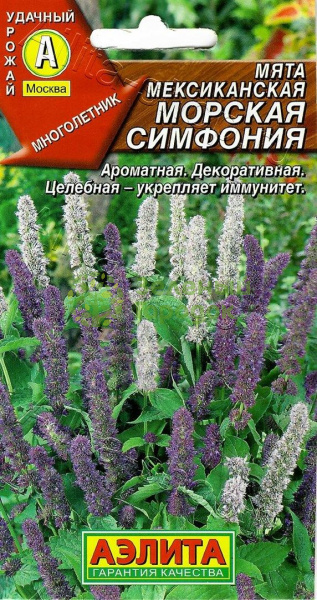 Мята мексиканская Морская симфония АЭ 0,05г