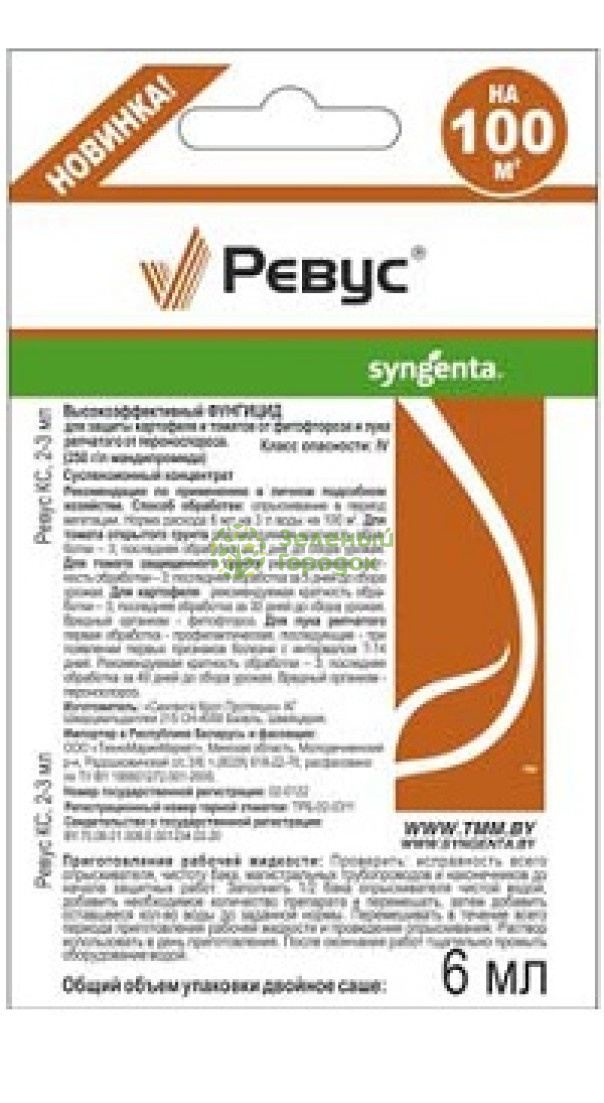 Фунгицид Ревус СК МССО 6мл купить в Минске недорого