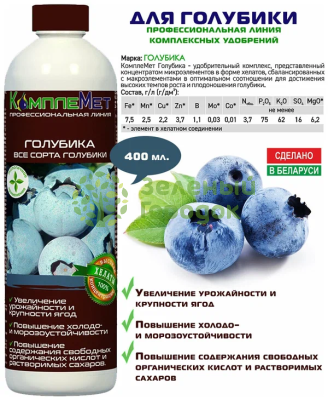 Удобрение комплексное КомплеМет Голубика 400 мл Удобрение комплексное КомплеМет Голубика 400 мл