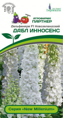 Дельфиниум новозеландский ДАБЛ ИННОСЕНС F1 3шт
