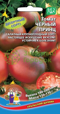 Томат Черный принц УД 20шт